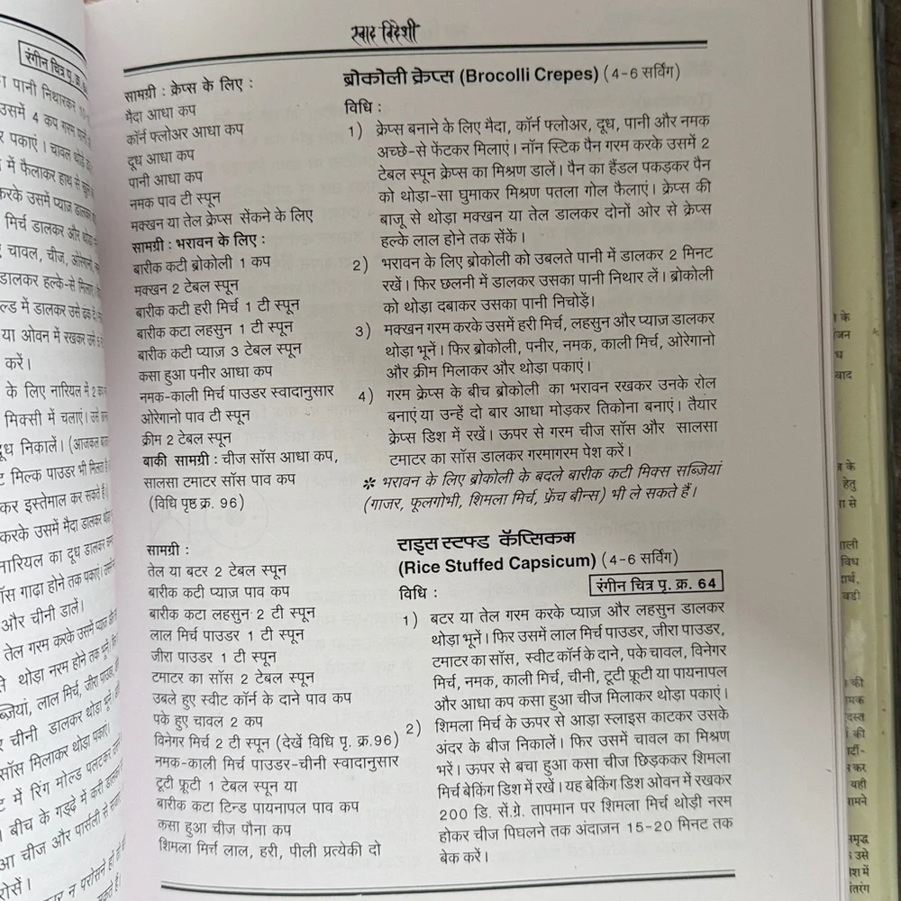 Swad Videshi Cuisine Recipe Book in Hindi by Shobha Indani